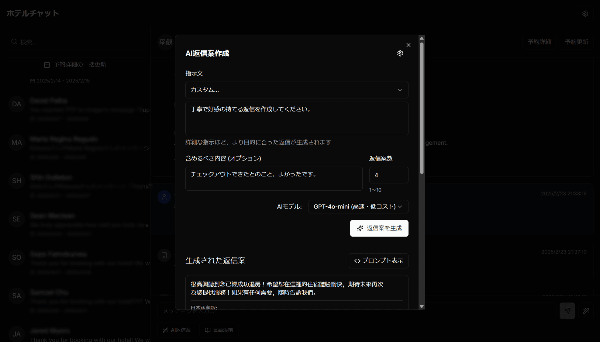 AIを活用したゲストメッセージ対応自動化システム